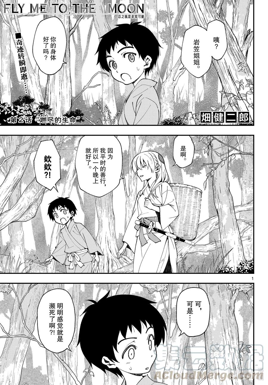 fmttm2 第2话“燃尽的生命”0