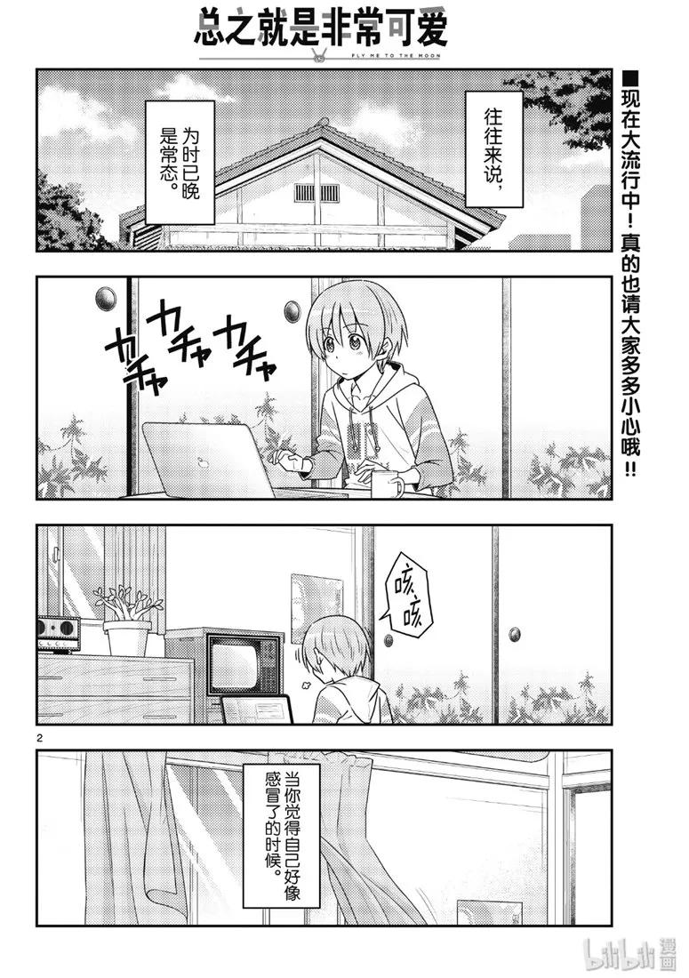 88 第88话“虽然不是笨蛋，但是会感冒”1