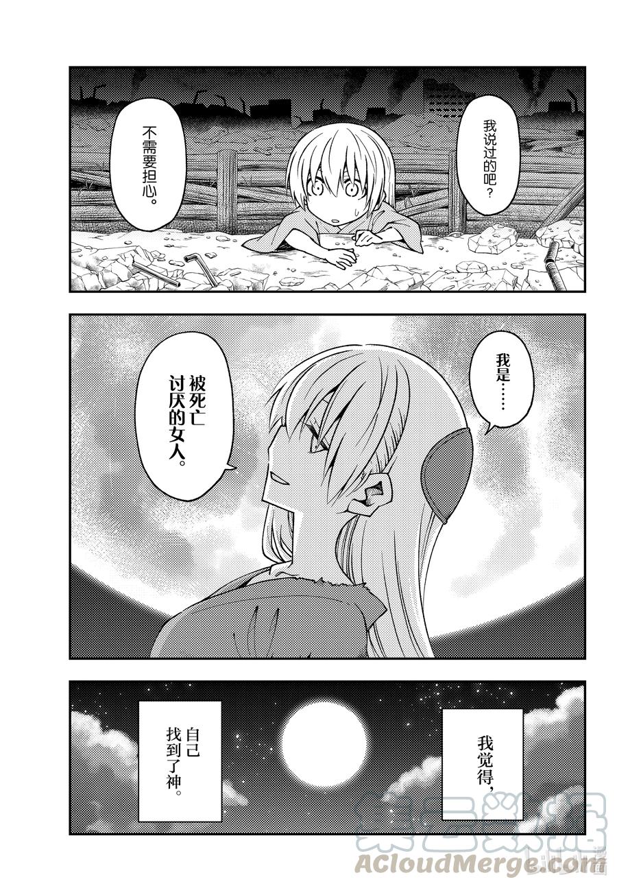 157 第157话“被死亡讨厌了”2