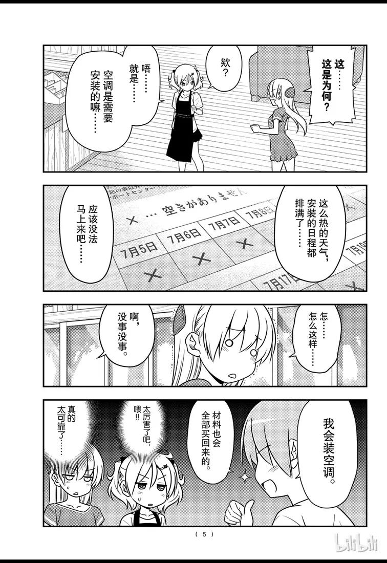 77 第77话“开27℃觉得热，开26℃又觉得冷”4