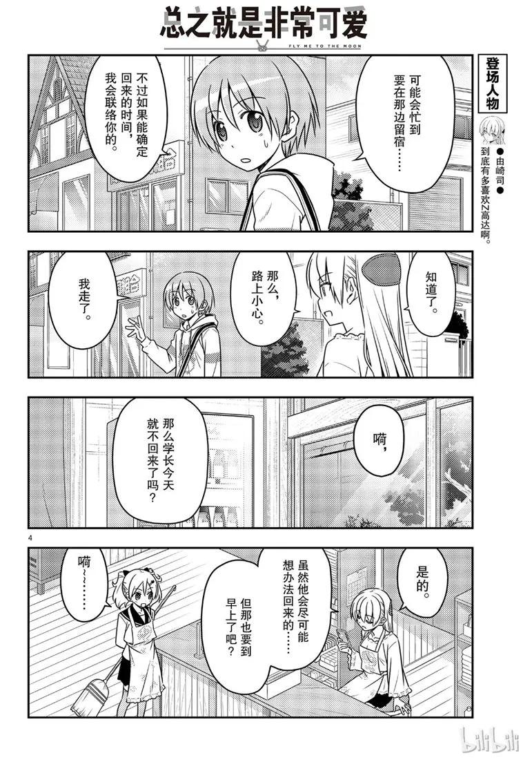 59 第59话“不管智能手机有多么方便，还是会感到寂寞”3