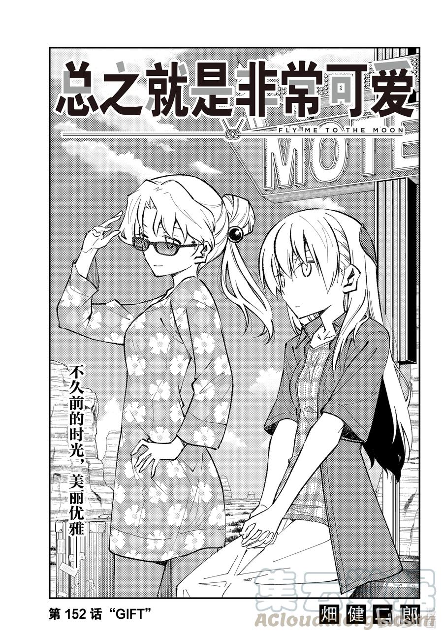 152 第152话“GIFT”0