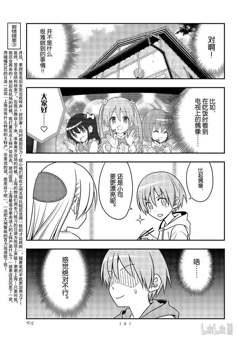 83 第83话“不要以为一朝一夕就能做到”4