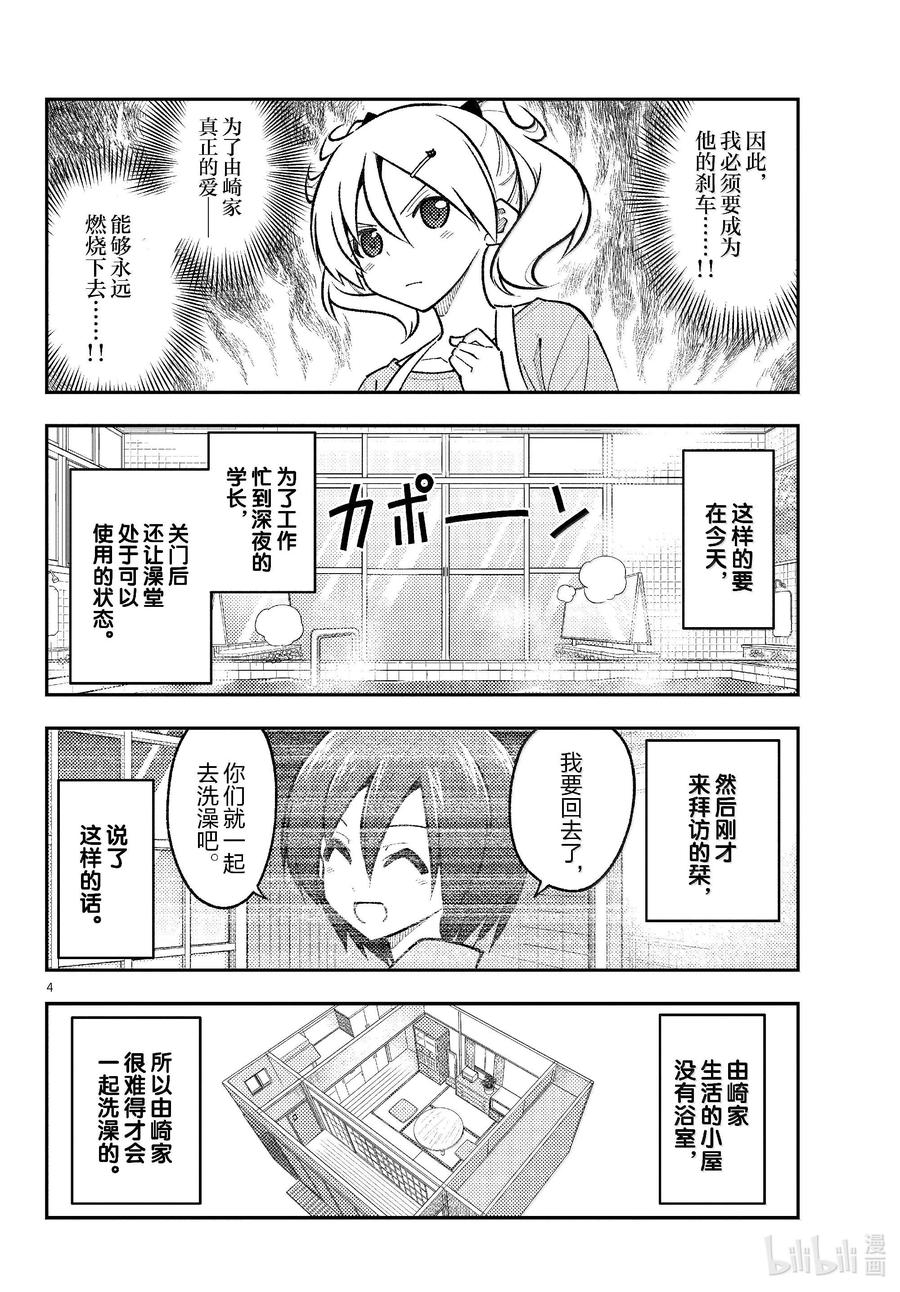 283 第283话“吧磅吧，磅，磅，磅♪”3