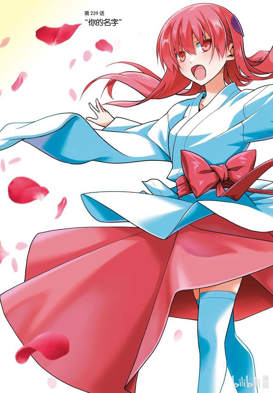 239 第239话「你的名字」1