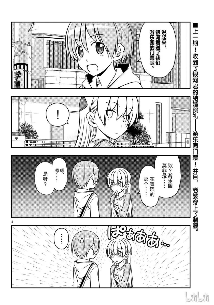 55 第55话“为了这一话，时隔十年去了舞滨的梦幻国度。一个人。在1