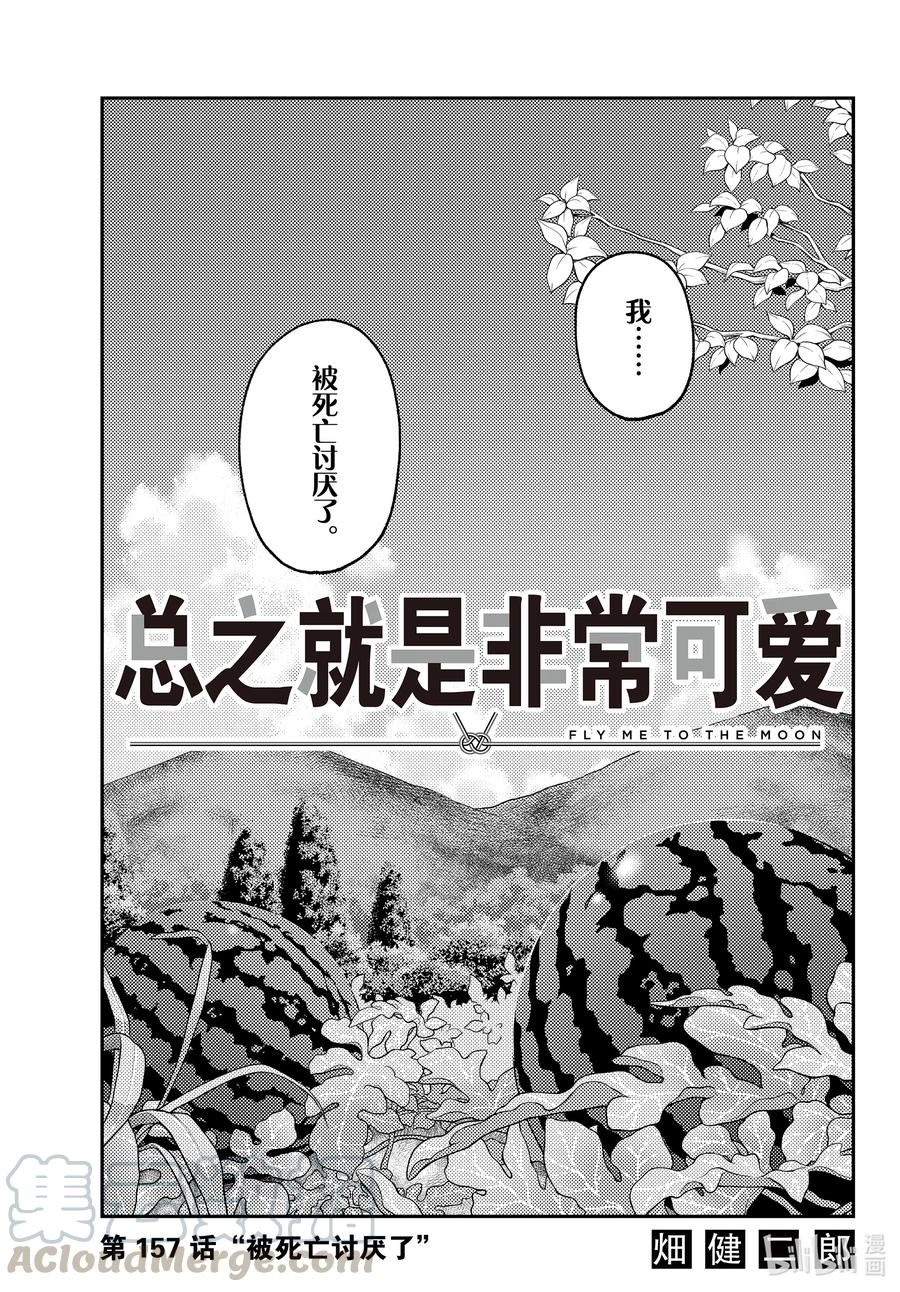 157 第157话“被死亡讨厌了”4