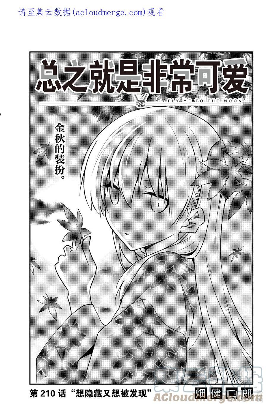 210 第210话“想隐藏又想被发现”0