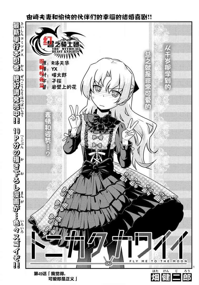 49 第49话“我认为可爱就是正义”0