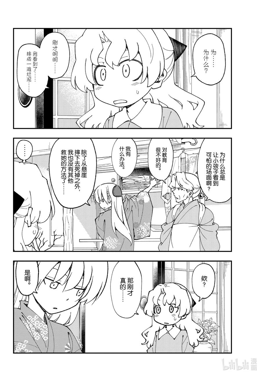 157 第157话“被死亡讨厌了”3