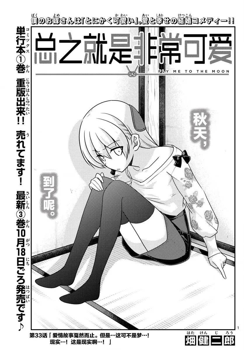 33 第33话“爱情故事戛然而止！但是且慢……这不是梦……！是现实0