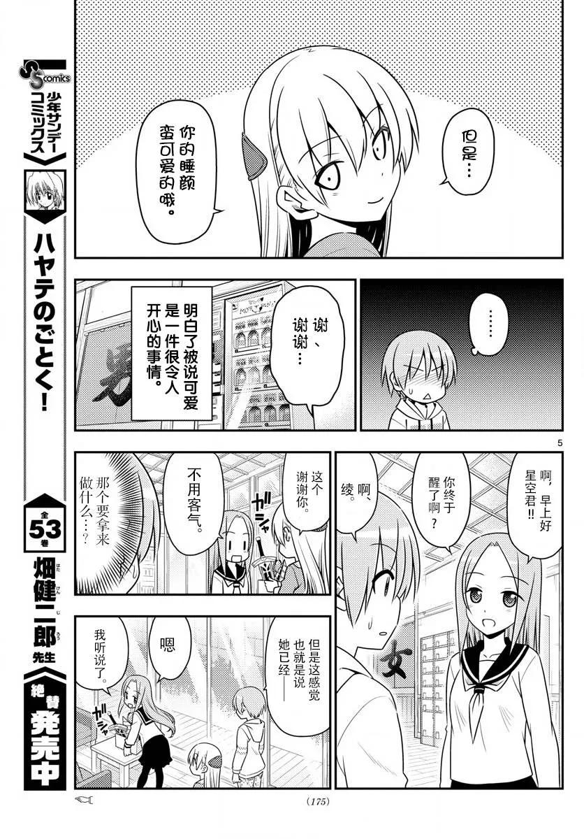 11 男女之间的各种问题就是这样开始的4