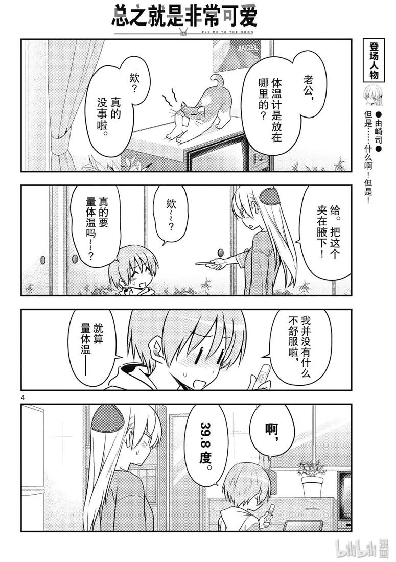 88 第88话“虽然不是笨蛋，但是会感冒”3