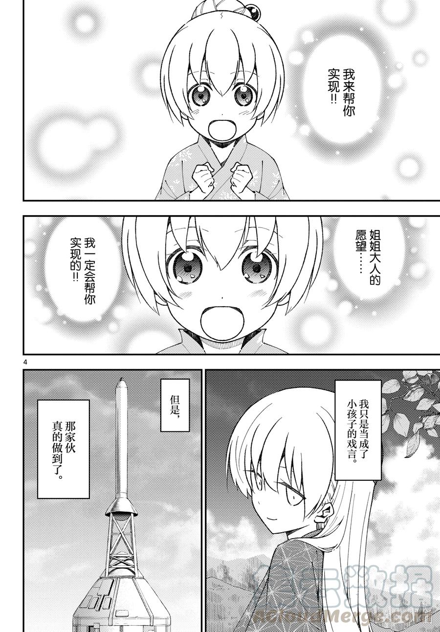 142 第142话“关于误解与误解”3