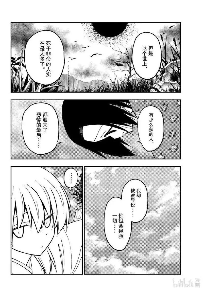 249 第249话&ldquo;天女与不死&rdquo;3