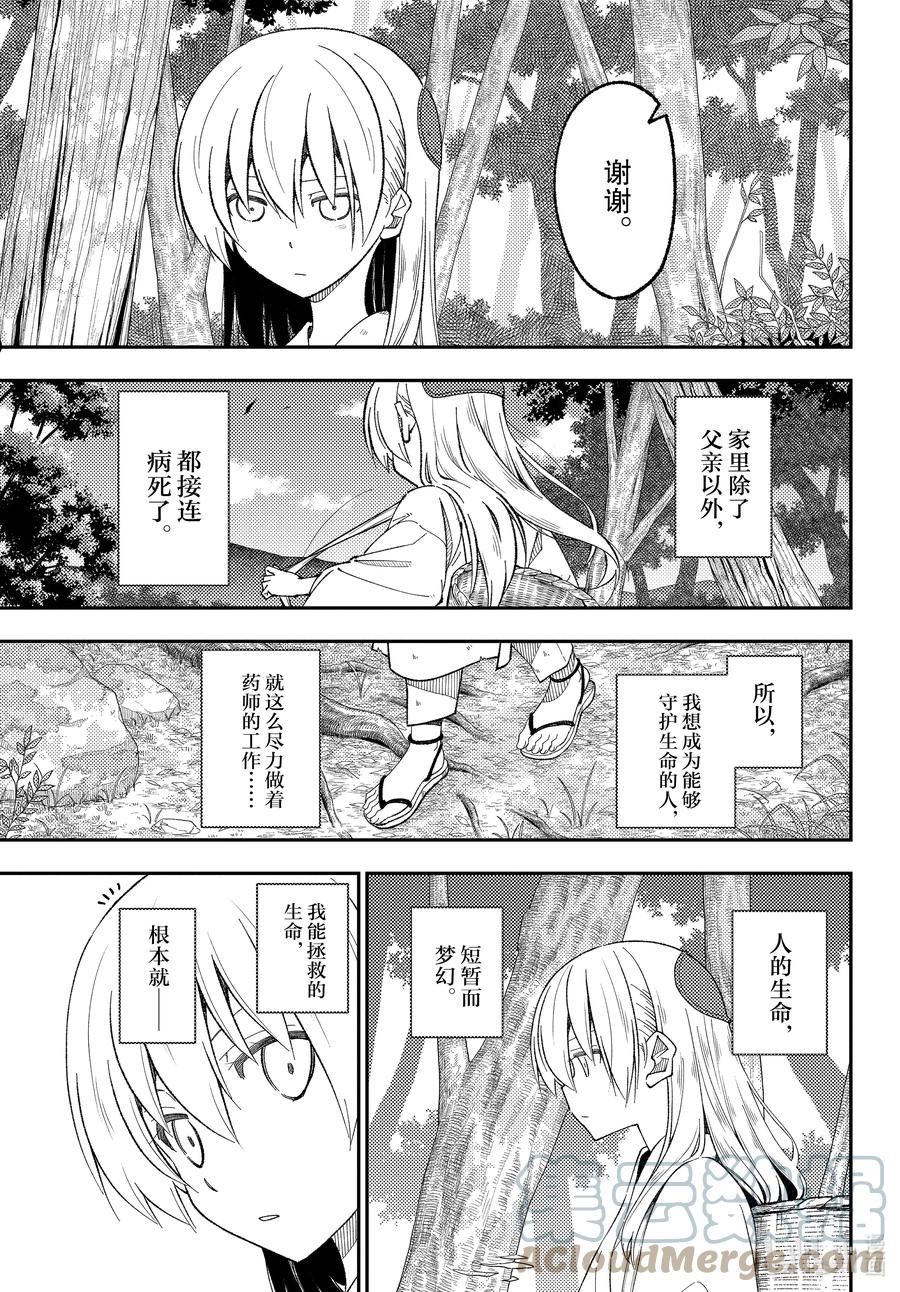 199 第199话“无数次在你耳边低语我的爱”2