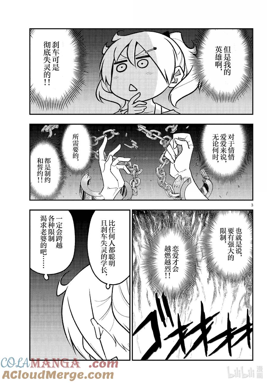 283 第283话“吧磅吧，磅，磅，磅♪”2