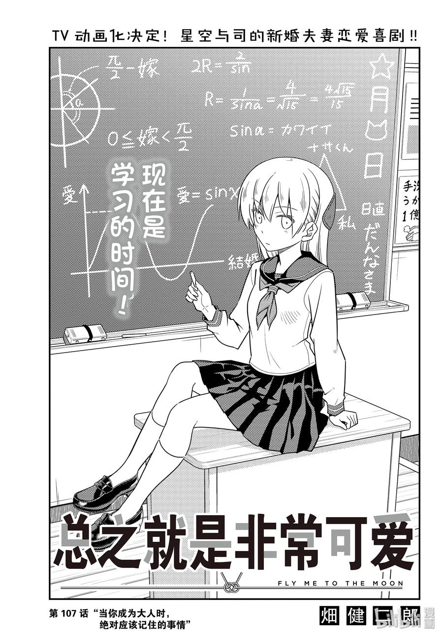 107 第107话“当你成为大人时，绝对应该记住的事情”0