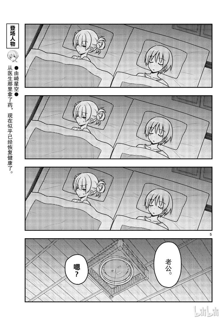 78 第78话“炎热的日子还在持续呢”4