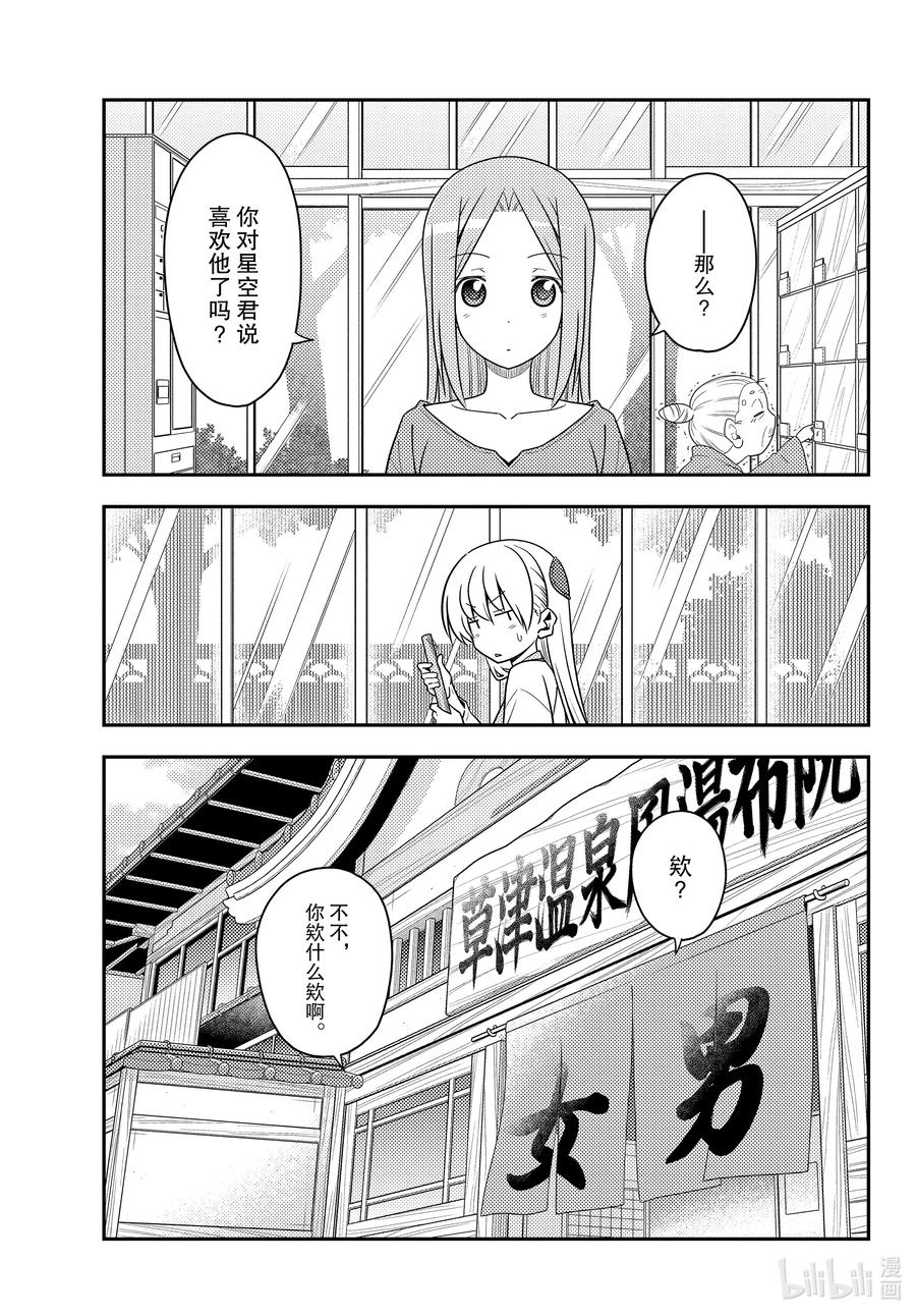 135 第135话“就算没有问题也有必须要解决的事情”2