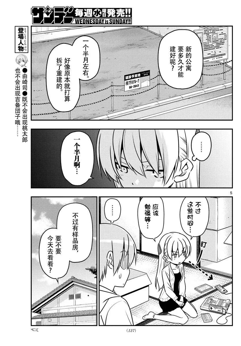 38 第38话“归途”4