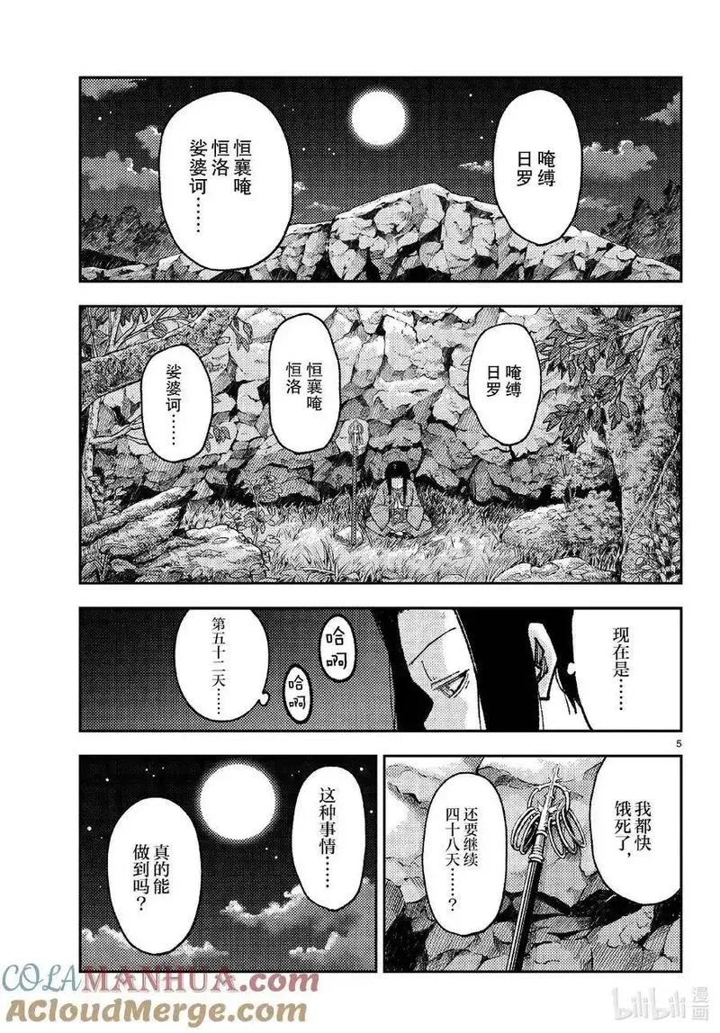 252 第252话&ldquo;不死与不死&rdquo;4