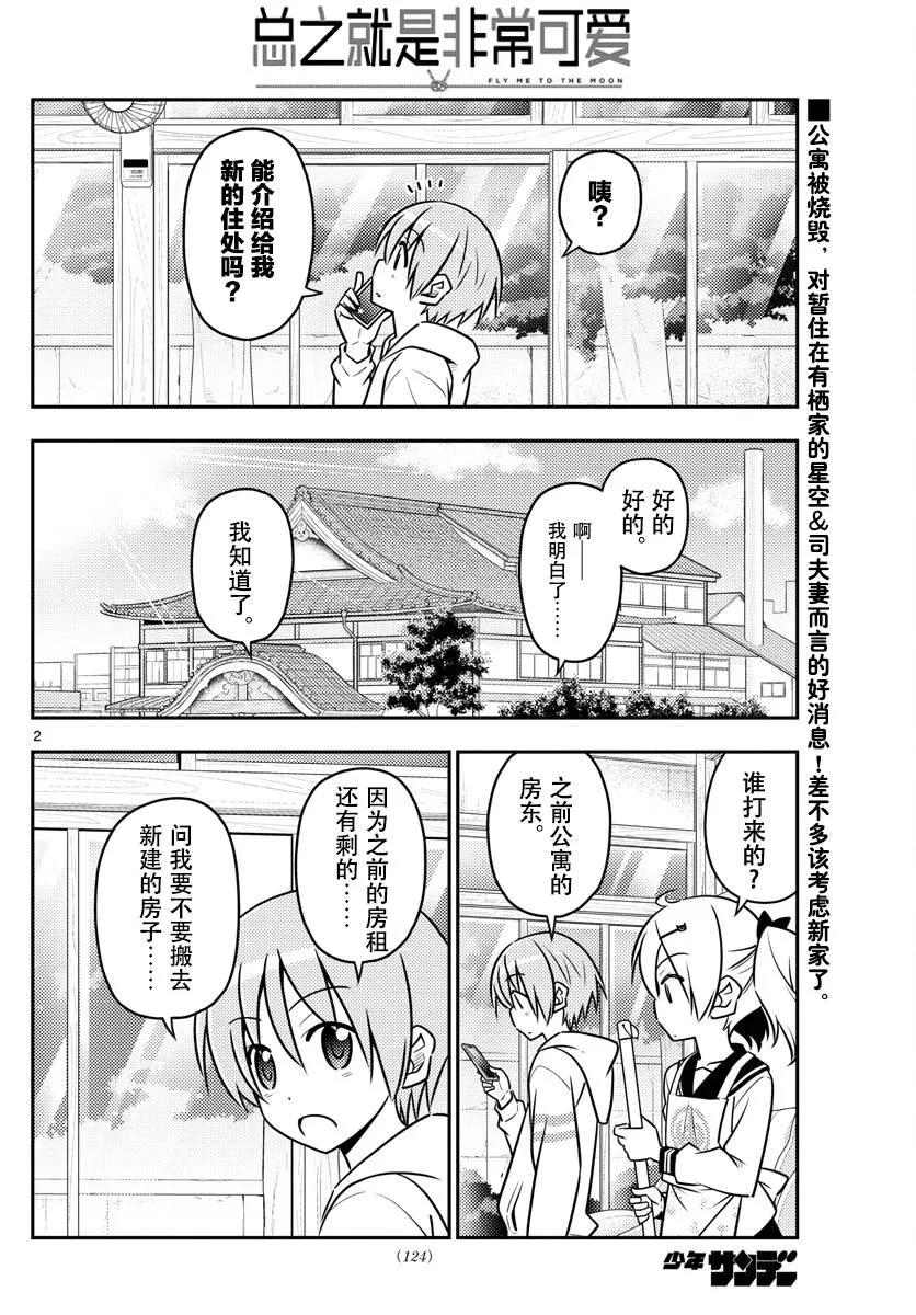 38 第38话“归途”1