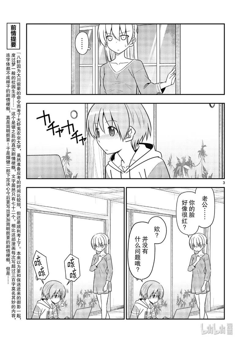 88 第88话“虽然不是笨蛋，但是会感冒”2