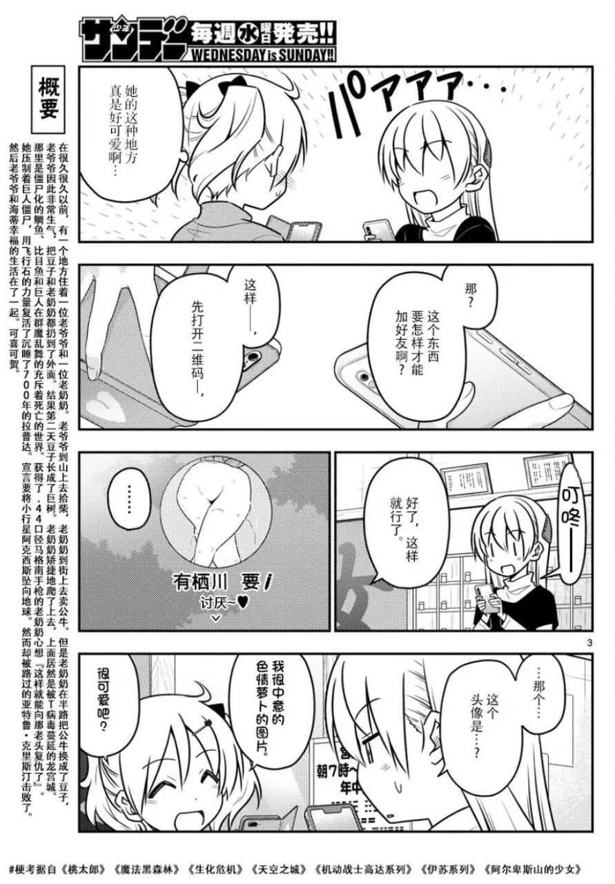 46 第46话“本周是8页的小短篇”2