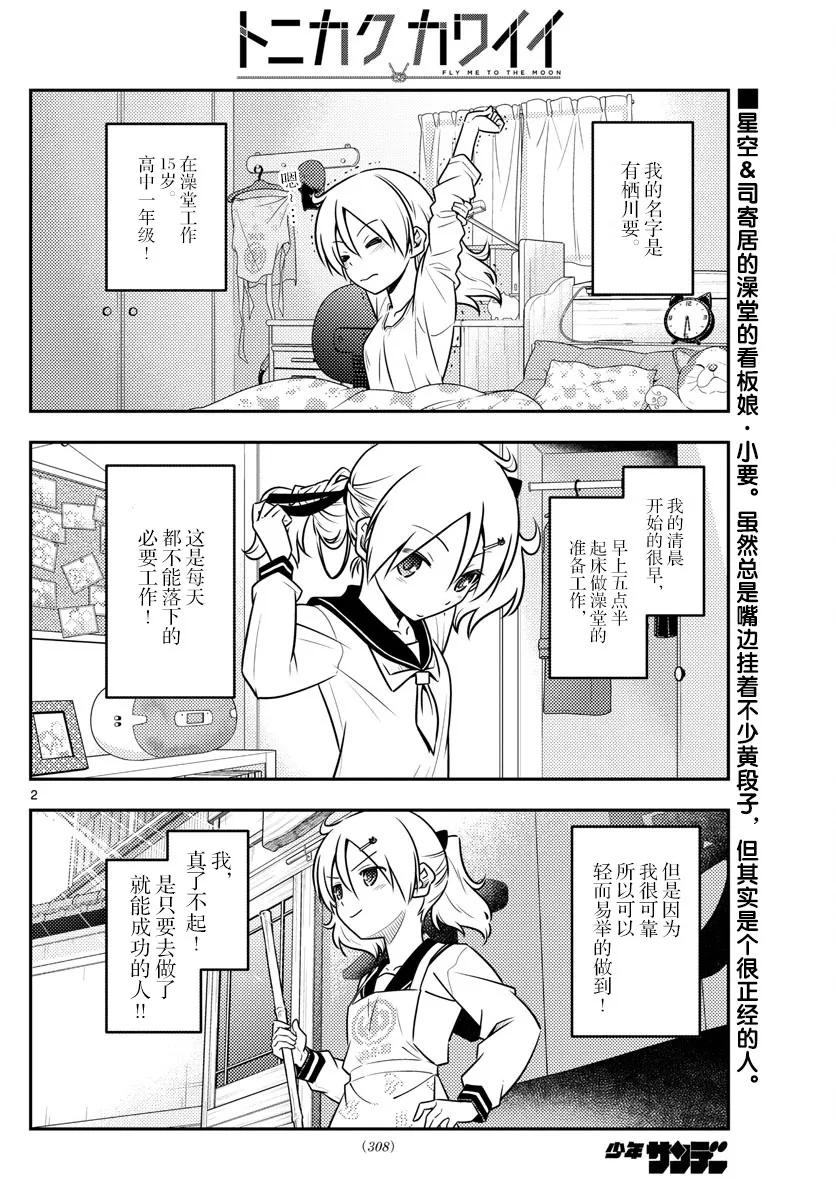 39 第39话“三文大概是90日元。鬼才会为了90日元而早起啊。”1