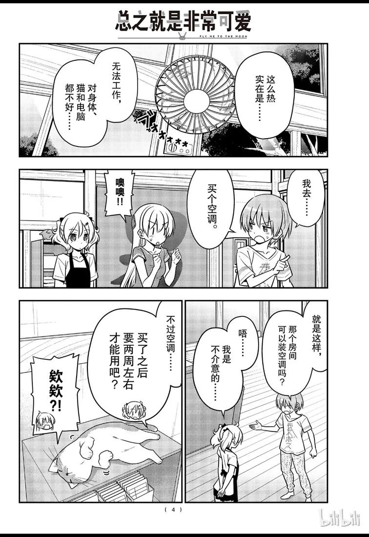 77 第77话“开27℃觉得热，开26℃又觉得冷”3