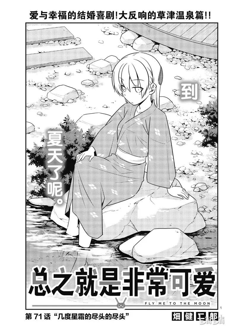 71 第71话“几度星霜的尽头的尽头”0