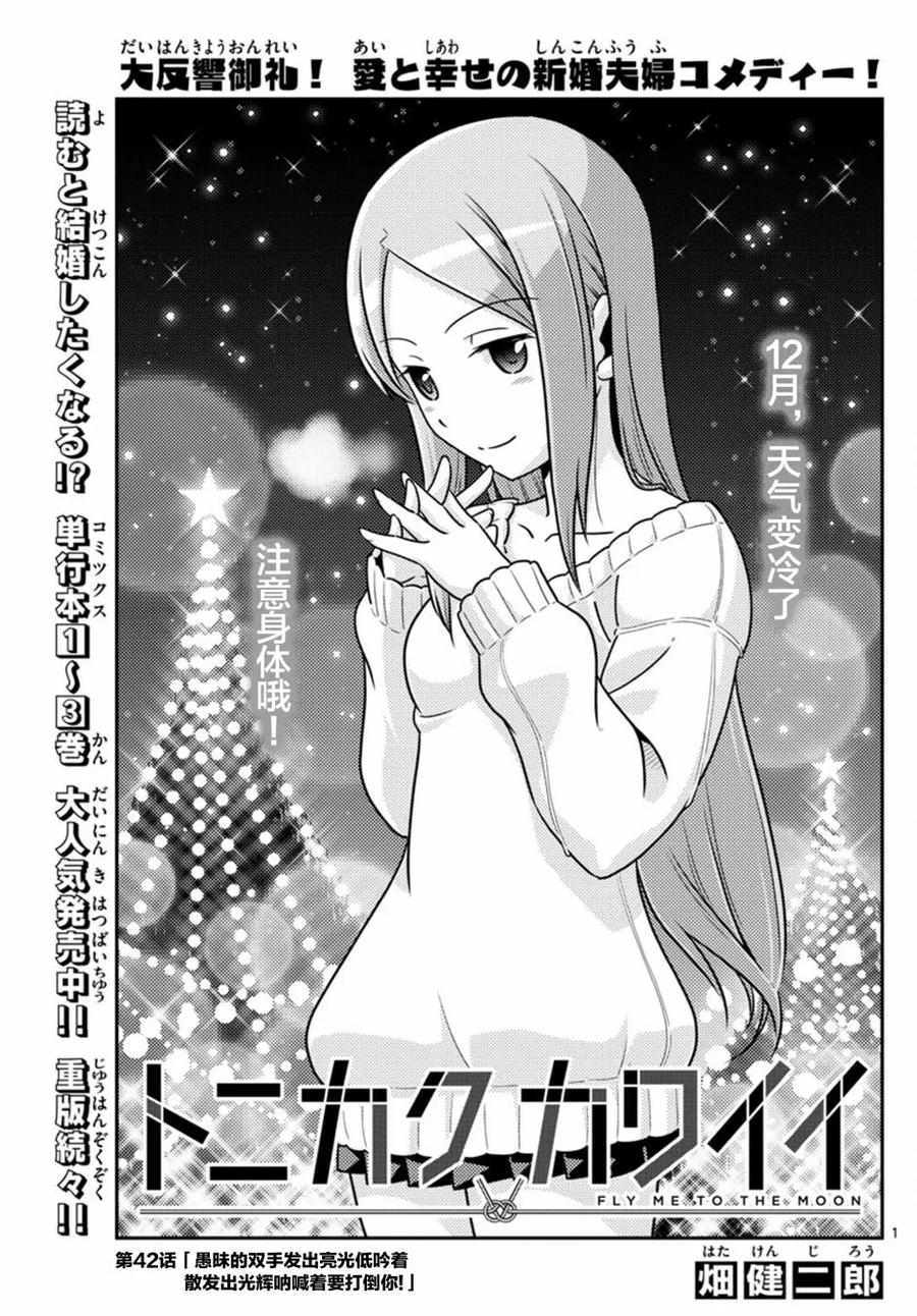 42 第42话“笨蛋的这只手在闪耀和咆哮！它在叫我打倒你！”0