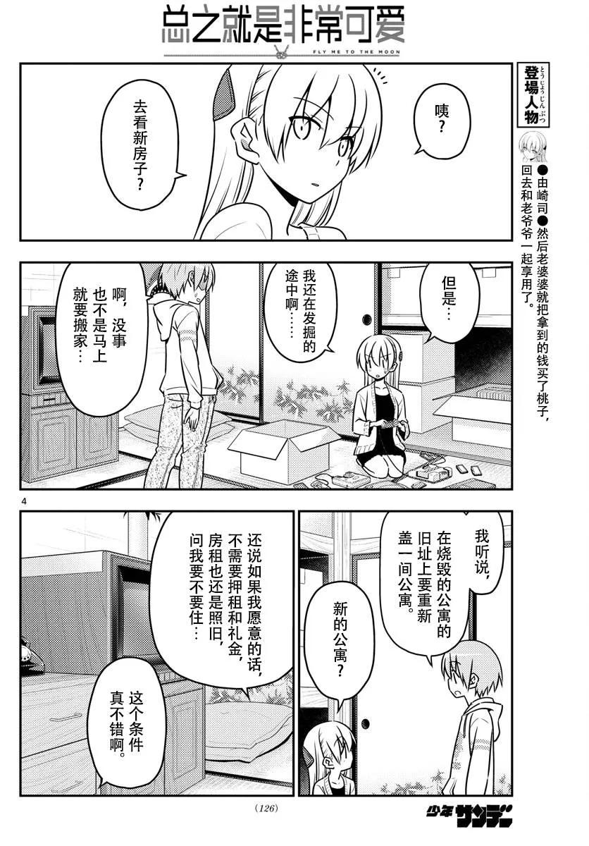 38 第38话“归途”3