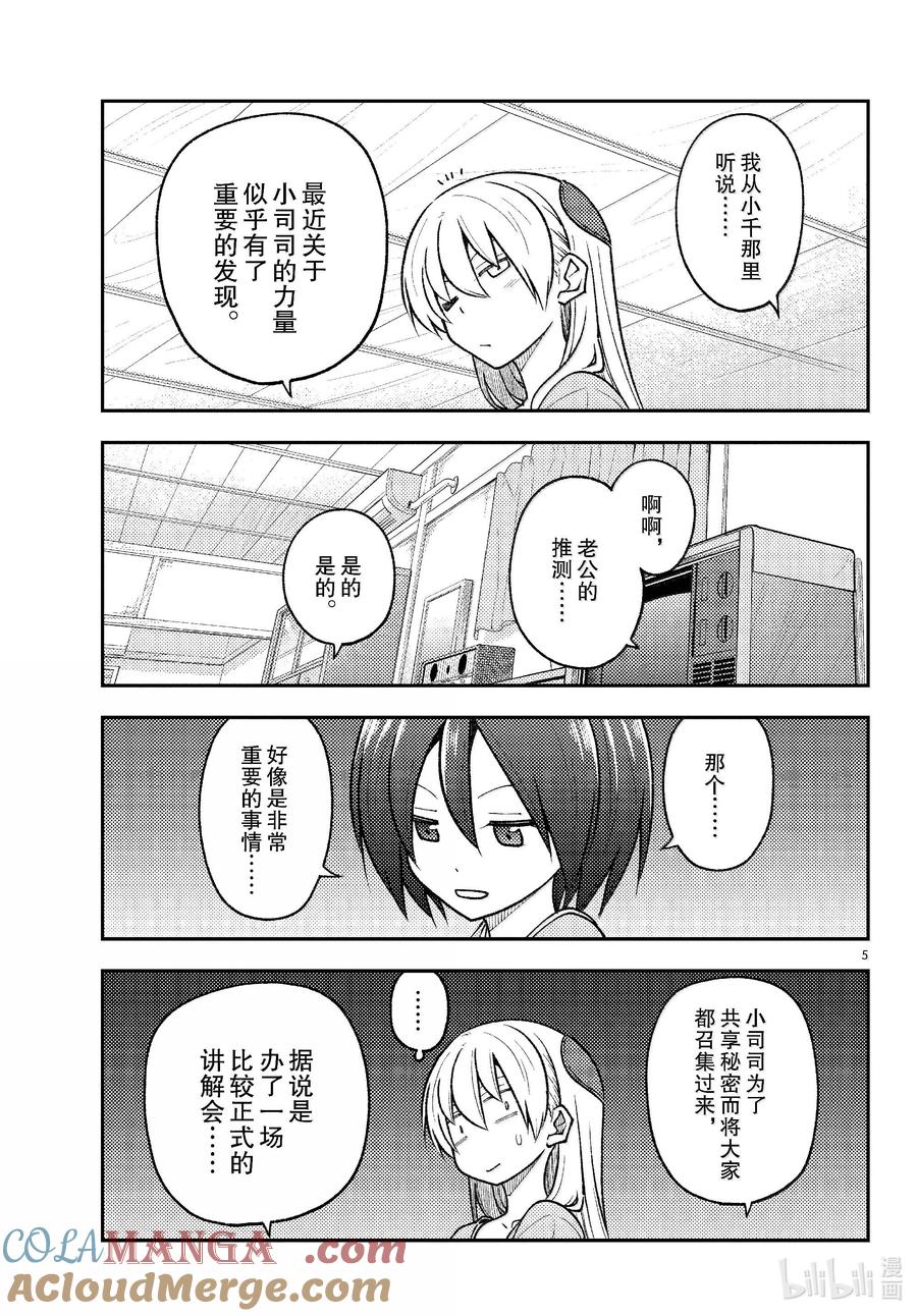 282 第282话“过去的碎片”4