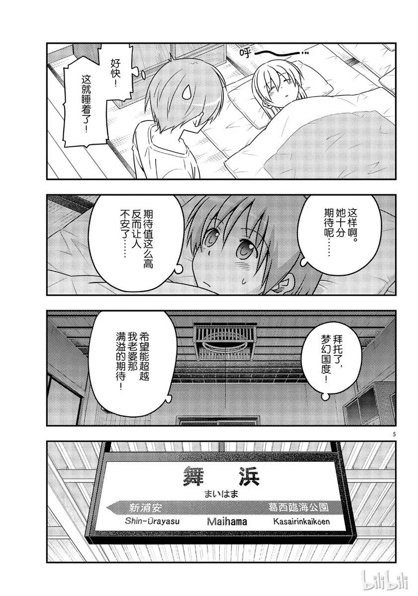 55 第55话“为了这一话，时隔十年去了舞滨的梦幻国度。一个人。在4