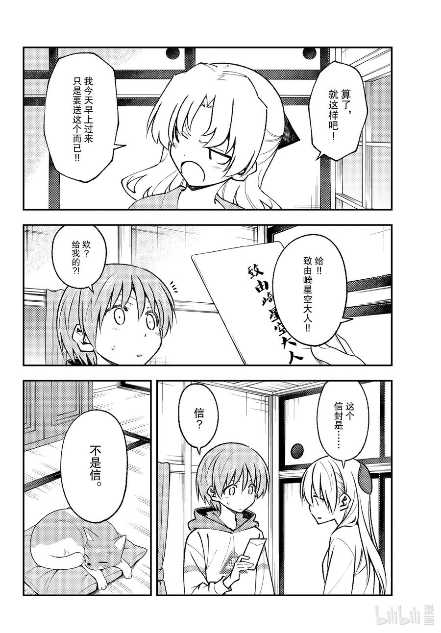 152 第152话“GIFT”3