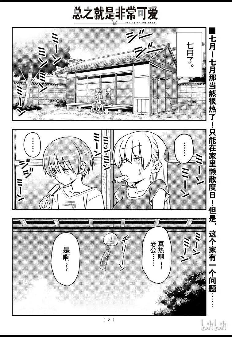 77 第77话“开27℃觉得热，开26℃又觉得冷”1