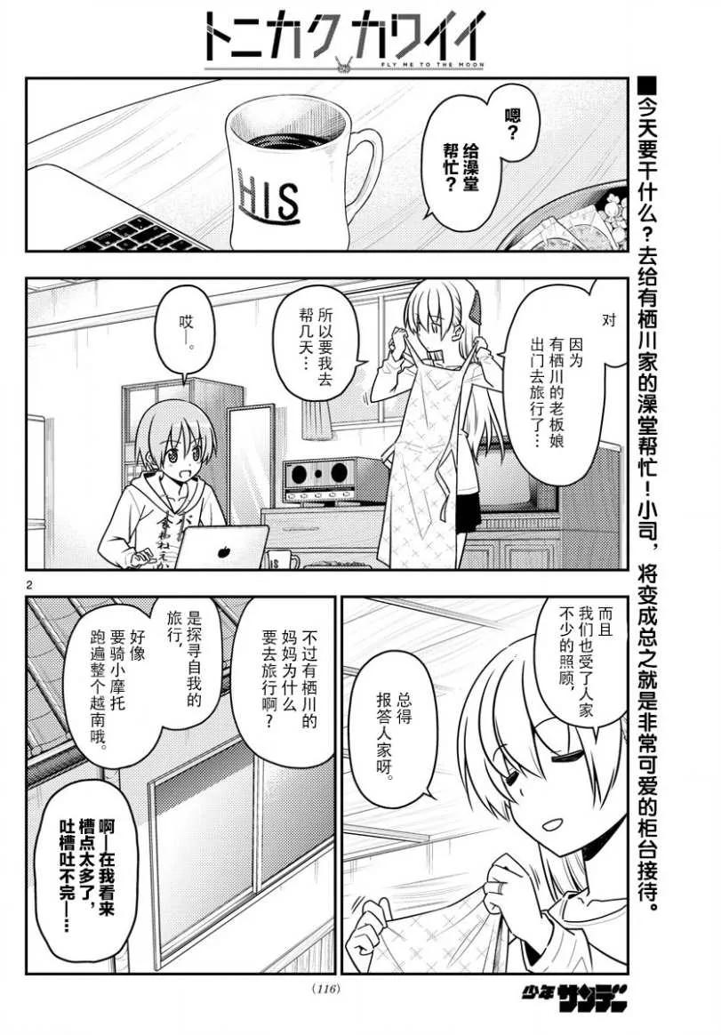 49 第49话“我认为可爱就是正义”1