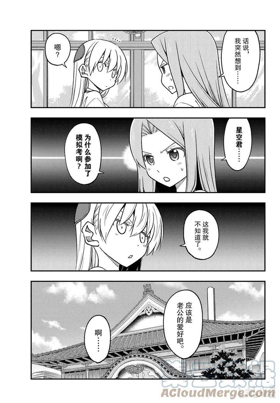 228 第228话“入学考辛苦了”4