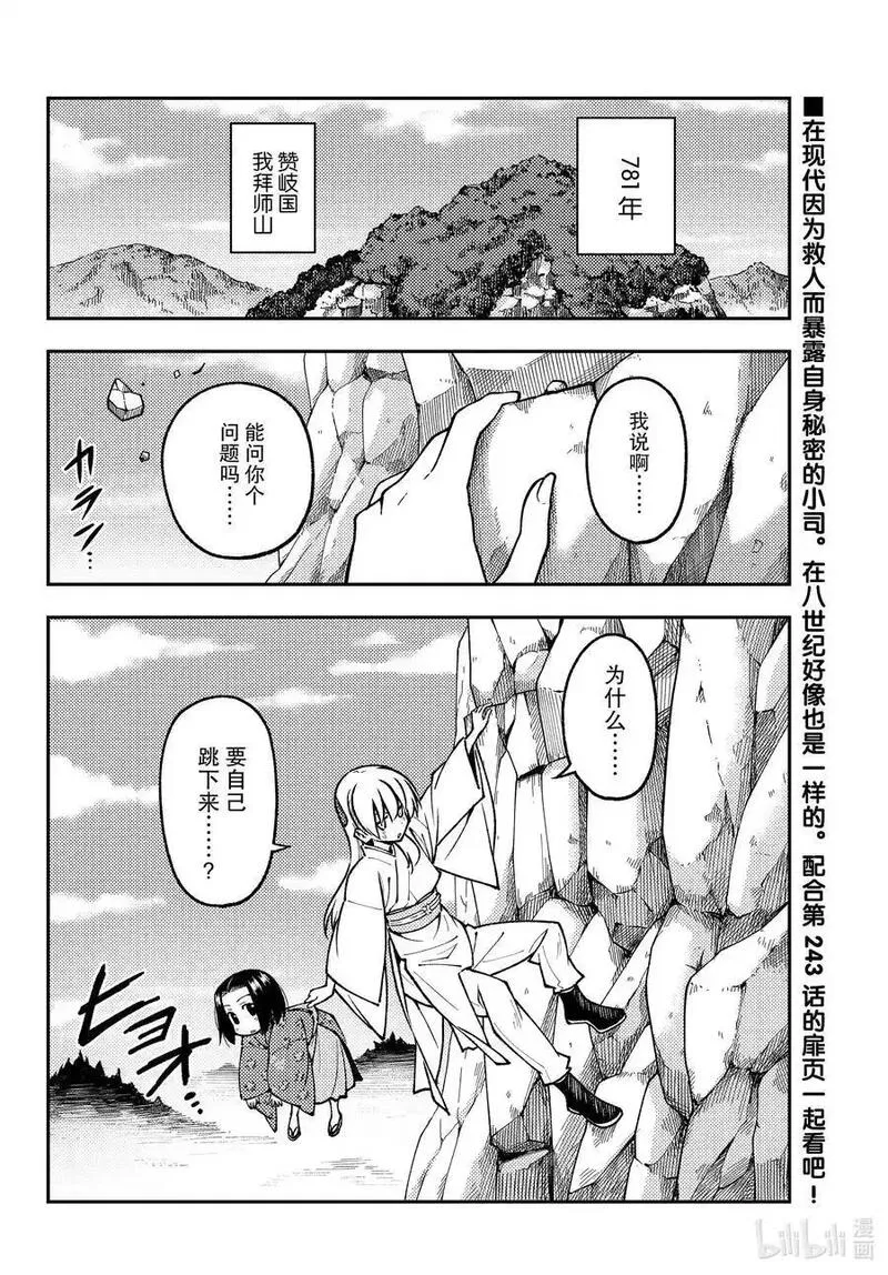 249 第249话&ldquo;天女与不死&rdquo;1