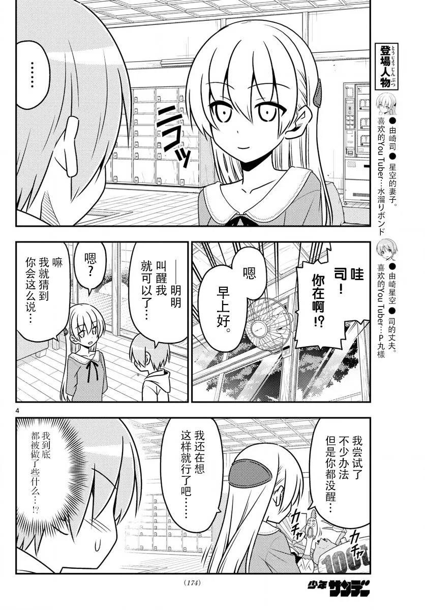 11 男女之间的各种问题就是这样开始的3