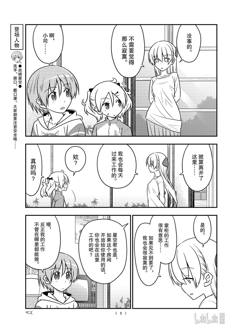 107 第107话“当你成为大人时，绝对应该记住的事情”4