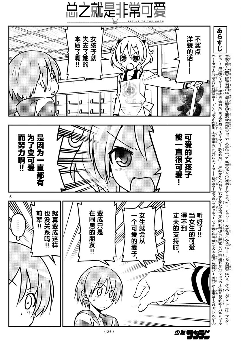 36 第36话 “无需努力也能保持可爱的就只有猫咪了”3