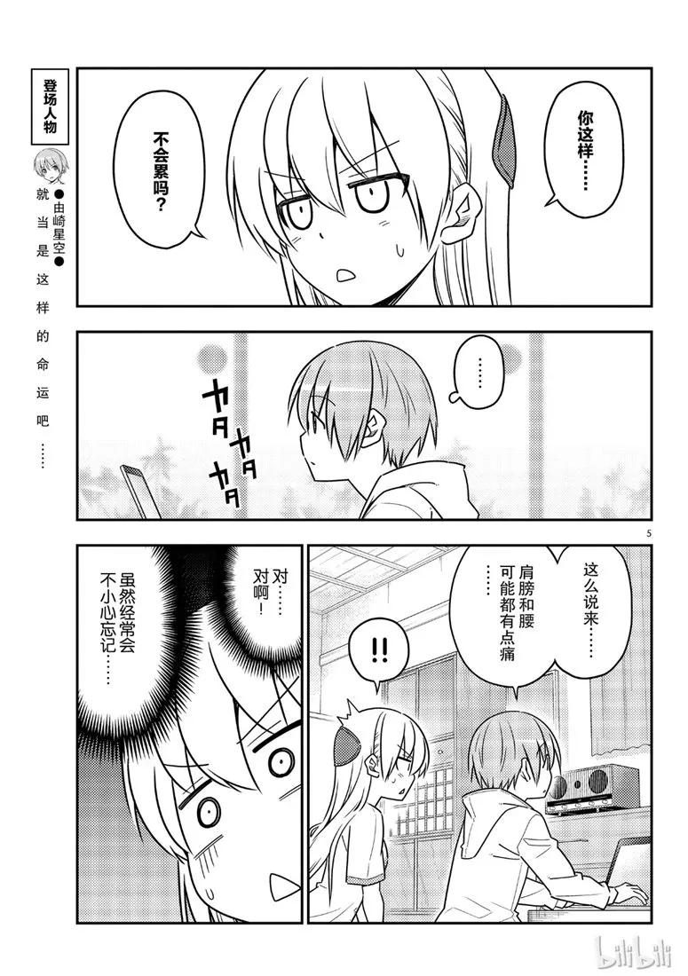 65 第65话“想被揉，也想揉”4