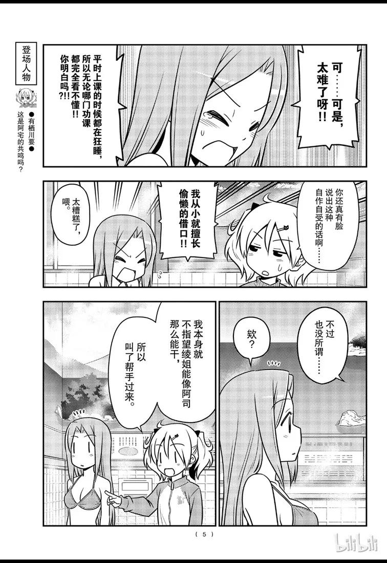 76 第76话“想更加TO LOVE一些”4