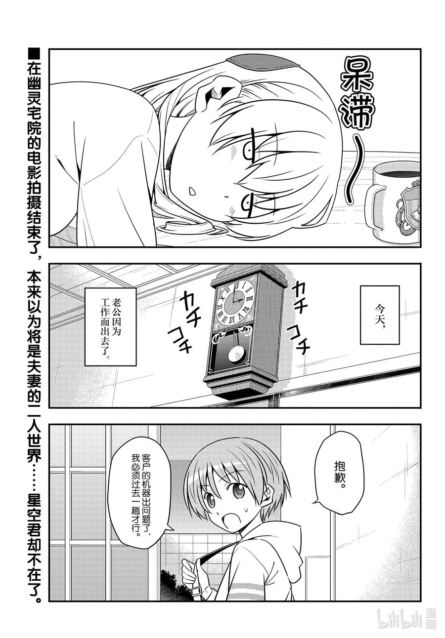 132 第132话“TV动画播出中哦”2