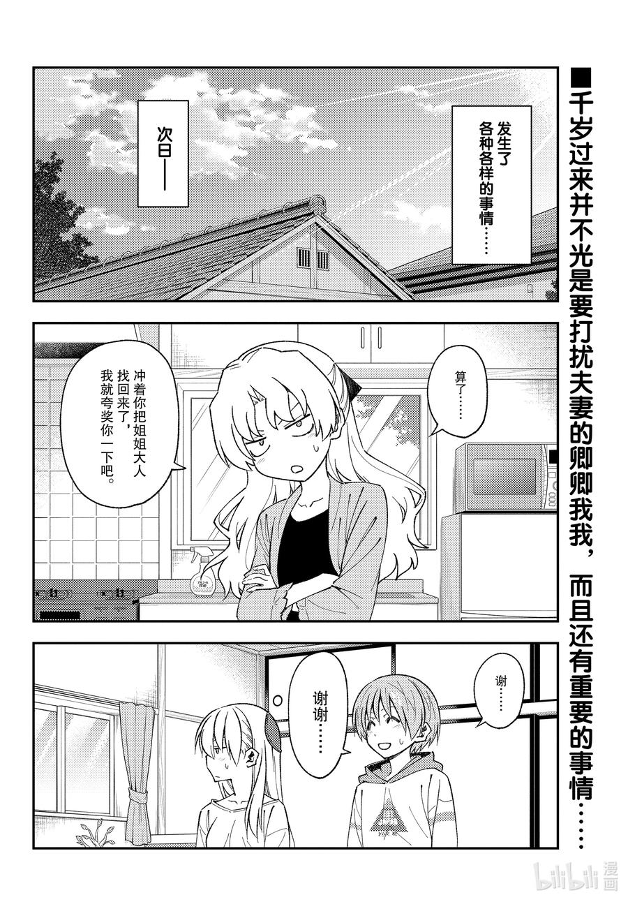 152 第152话“GIFT”1