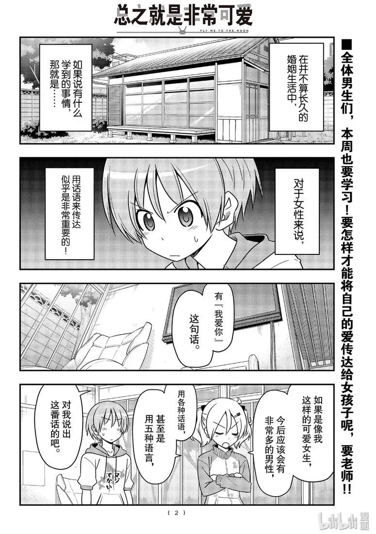 83 第83话“不要以为一朝一夕就能做到”1