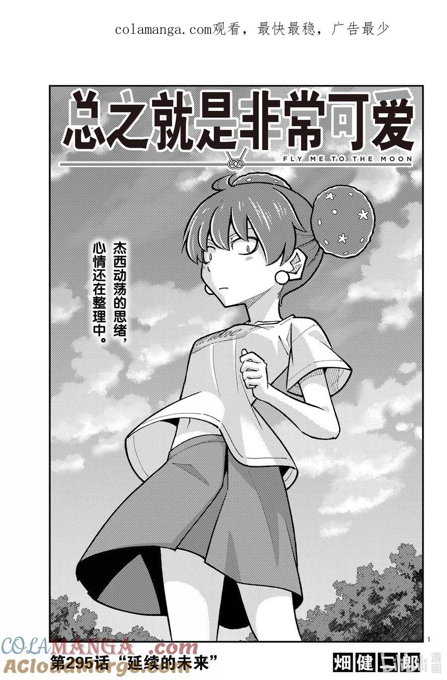 295 第295话“延续的未来”0